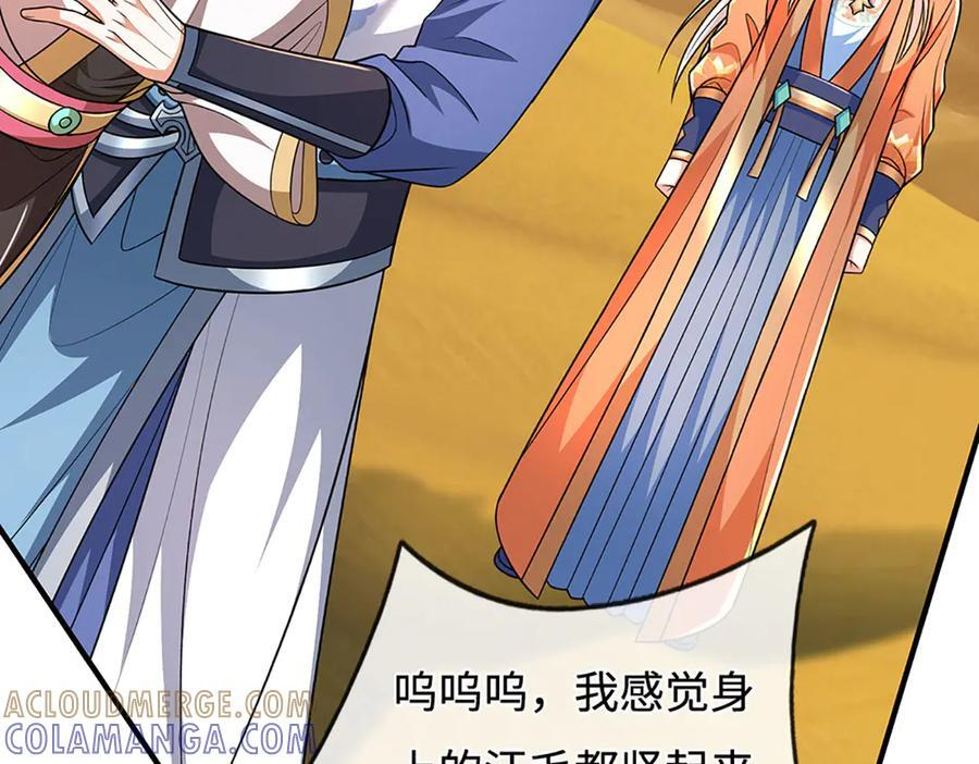 第236话 沙之精灵 第79页