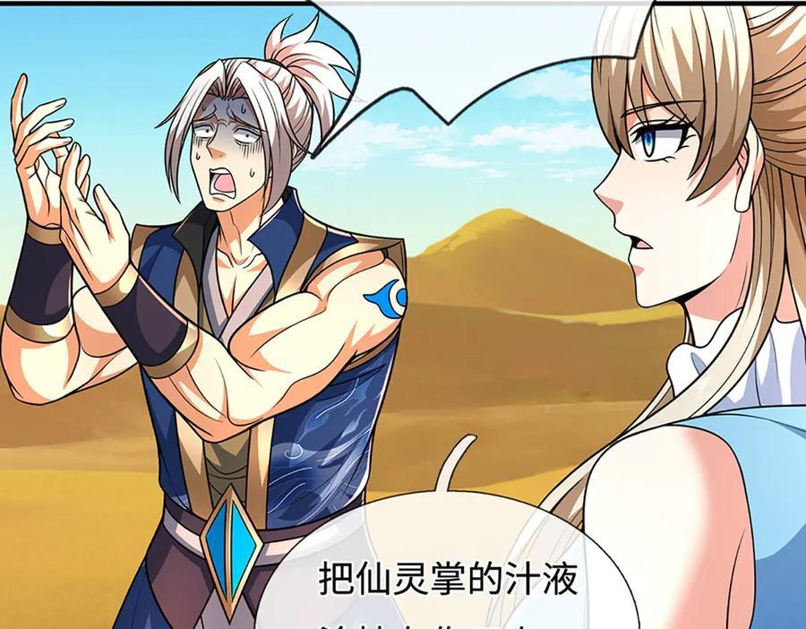 第236话 沙之精灵 第81页