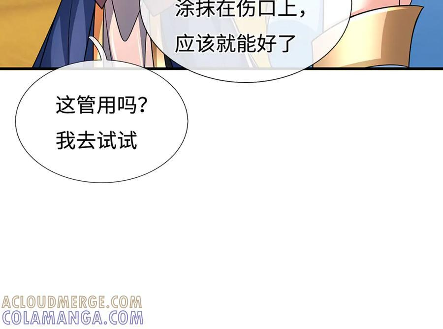 第236话 沙之精灵 第82页