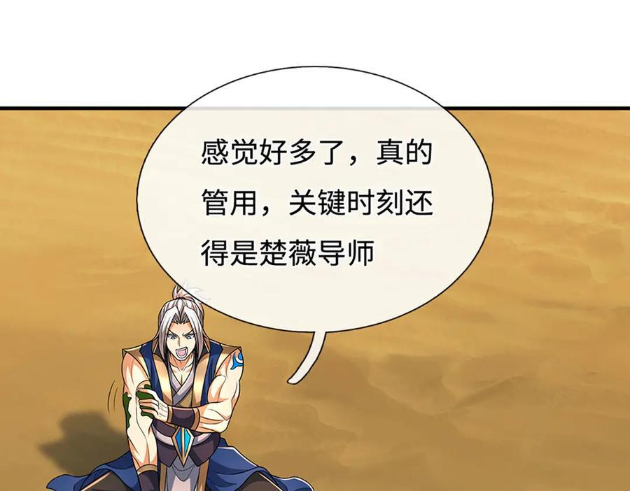 第236话 沙之精灵 第83页
