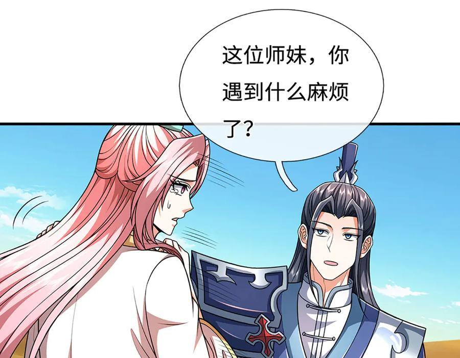 第236话 沙之精灵 第86页
