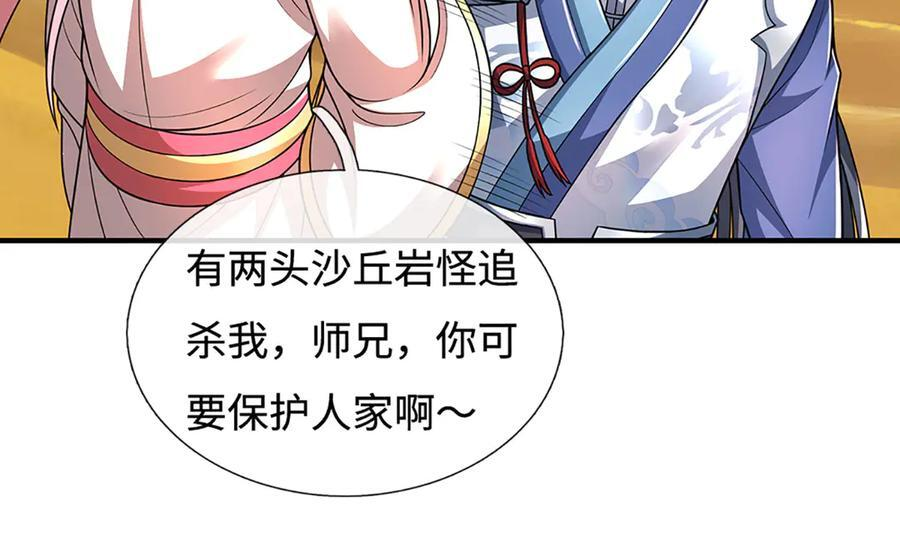 第236话 沙之精灵 第87页