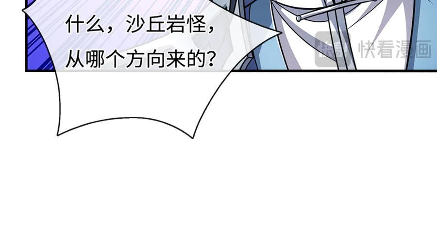 第236话 沙之精灵 第89页
