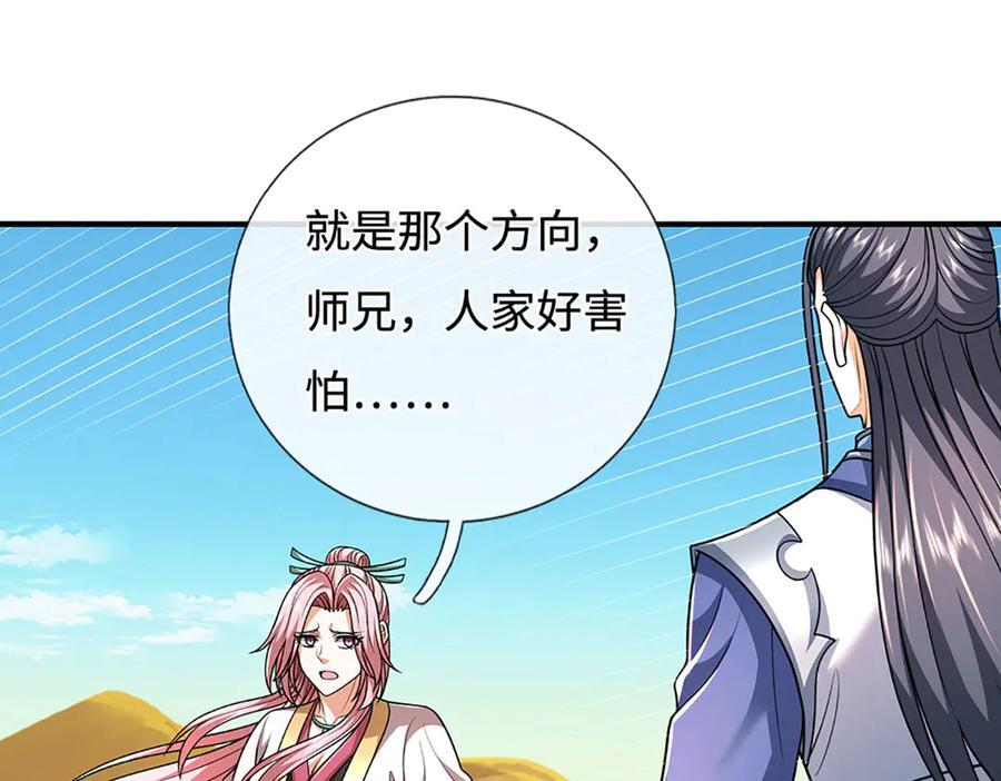 第236话 沙之精灵 第90页