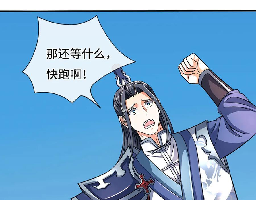 第236话 沙之精灵 第92页