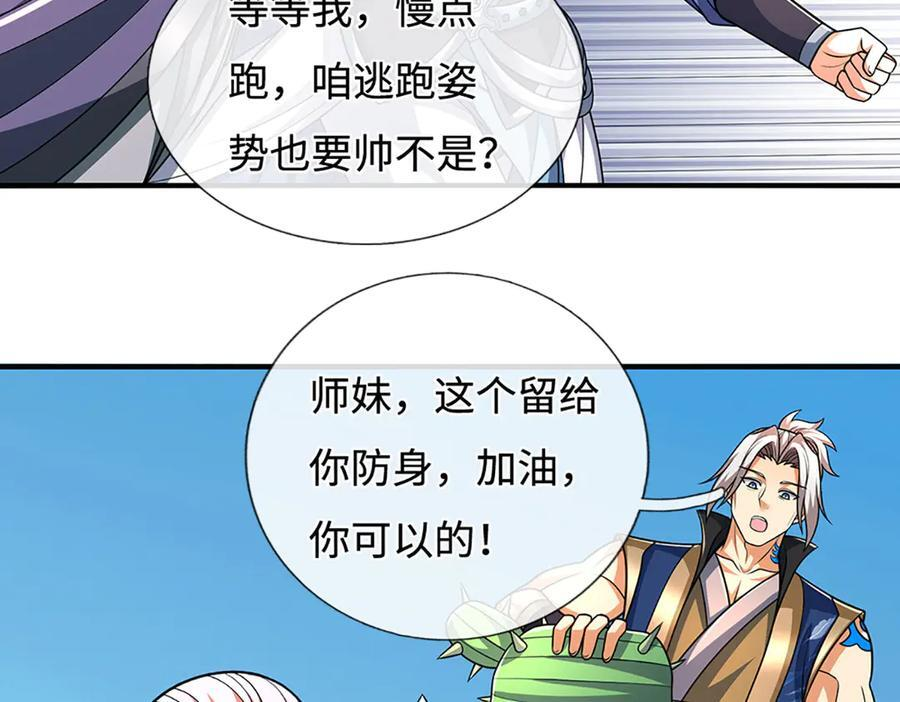 第236话 沙之精灵 第96页