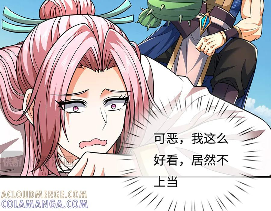 第236话 沙之精灵 第97页