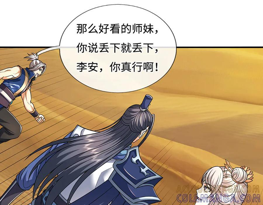 第237话 区别对待 第4页