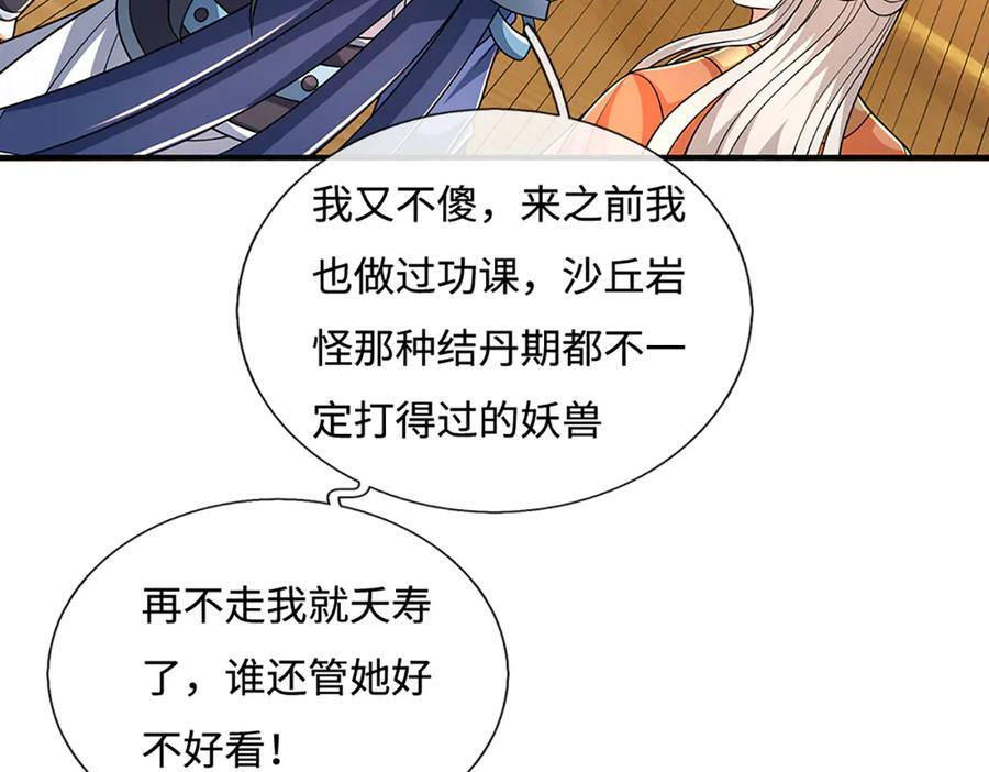 第237话 区别对待 第5页