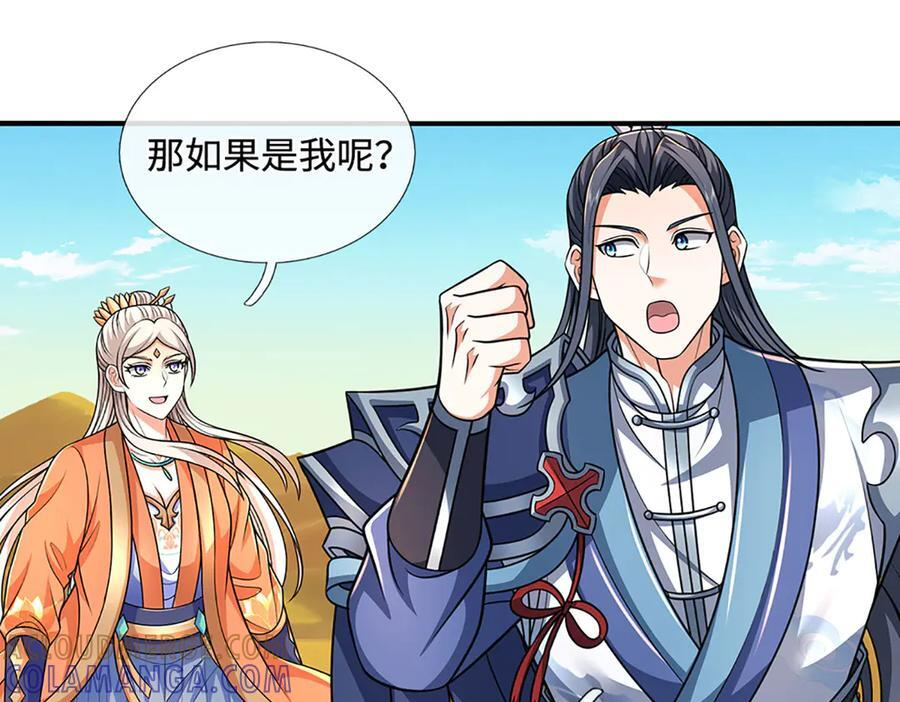 第237话 区别对待 第7页