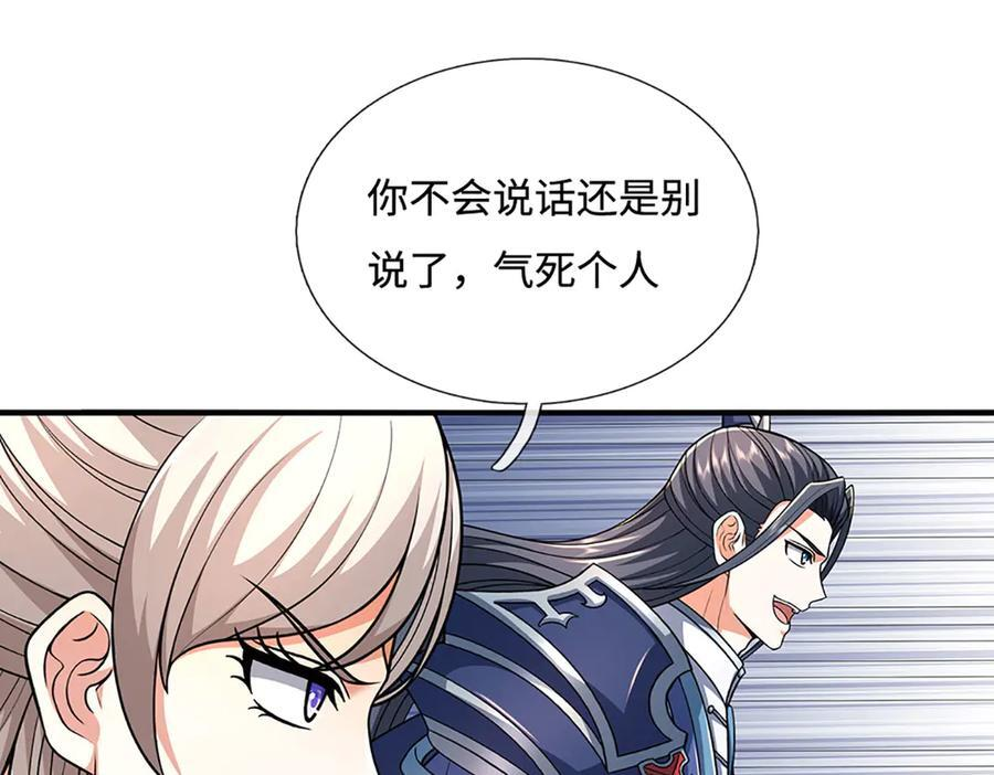 第237话 区别对待 第9页
