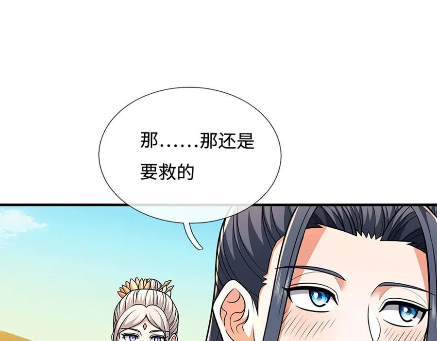 第237话 区别对待 第11页
