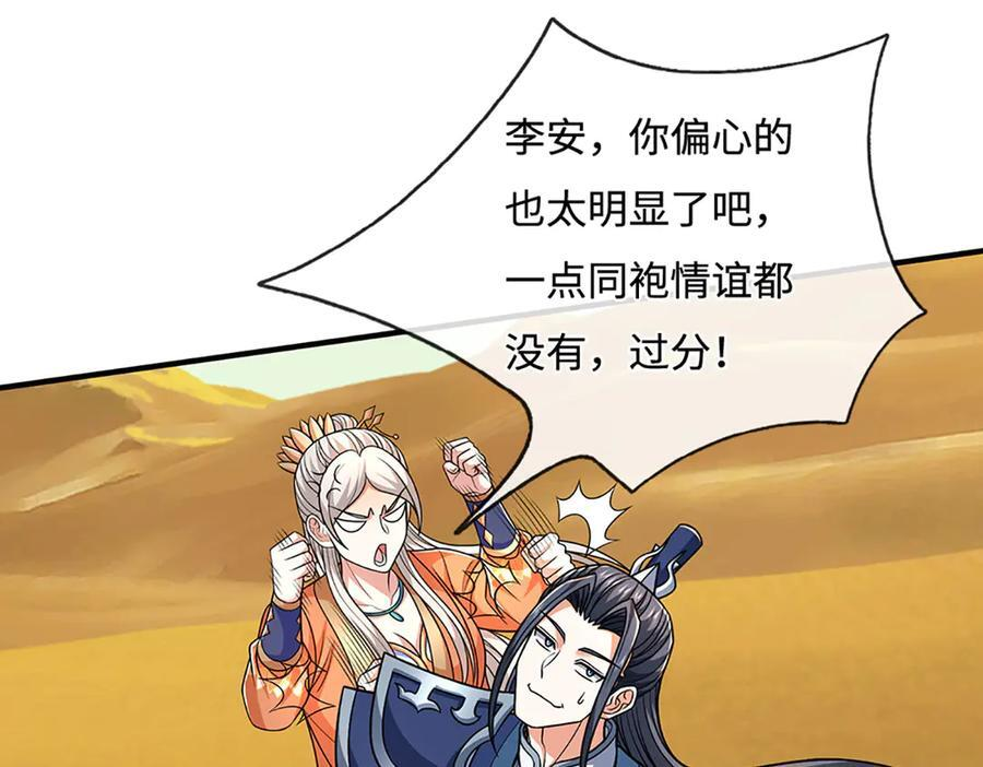 第237话 区别对待 第14页
