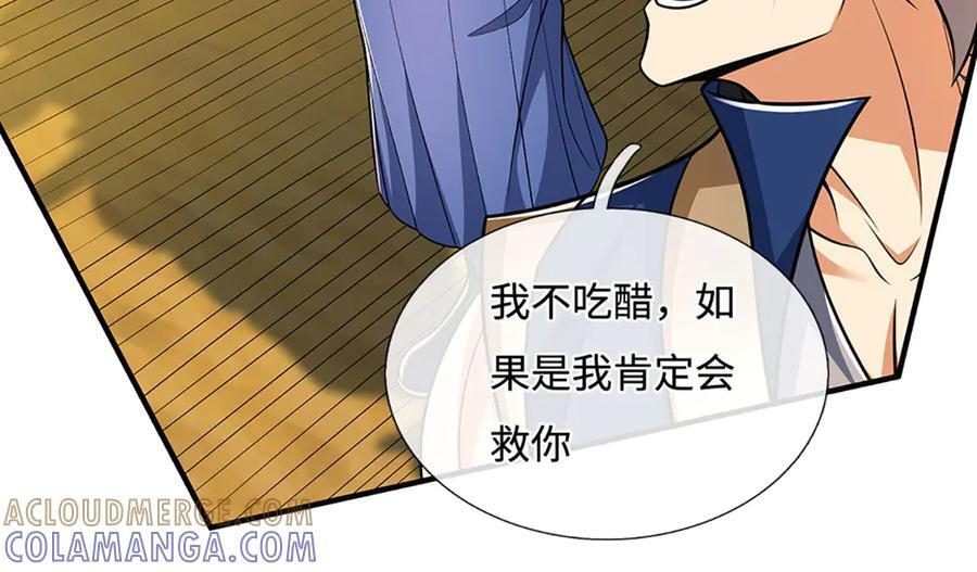 第237话 区别对待 第16页