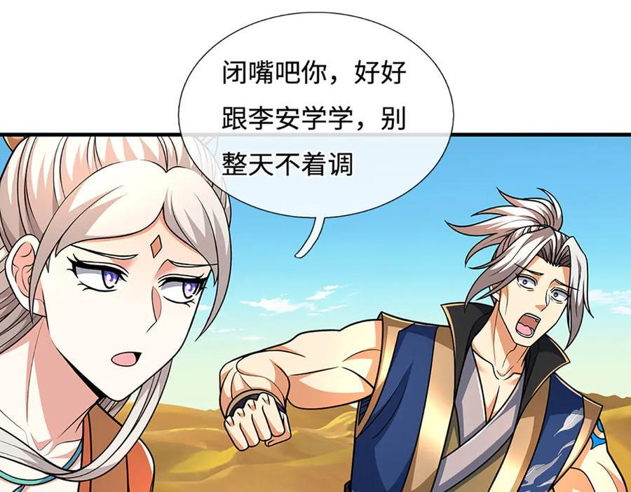 第237话 区别对待 第17页