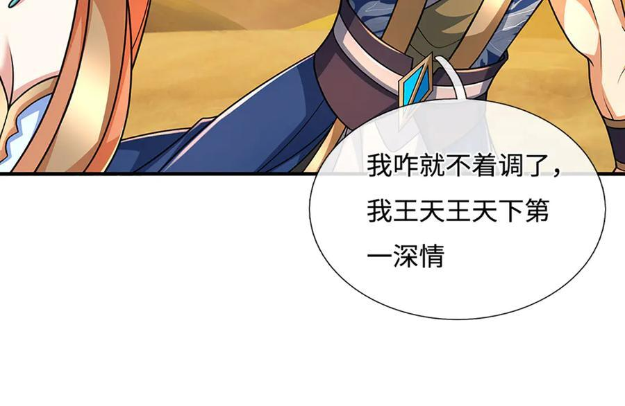 第237话 区别对待 第18页