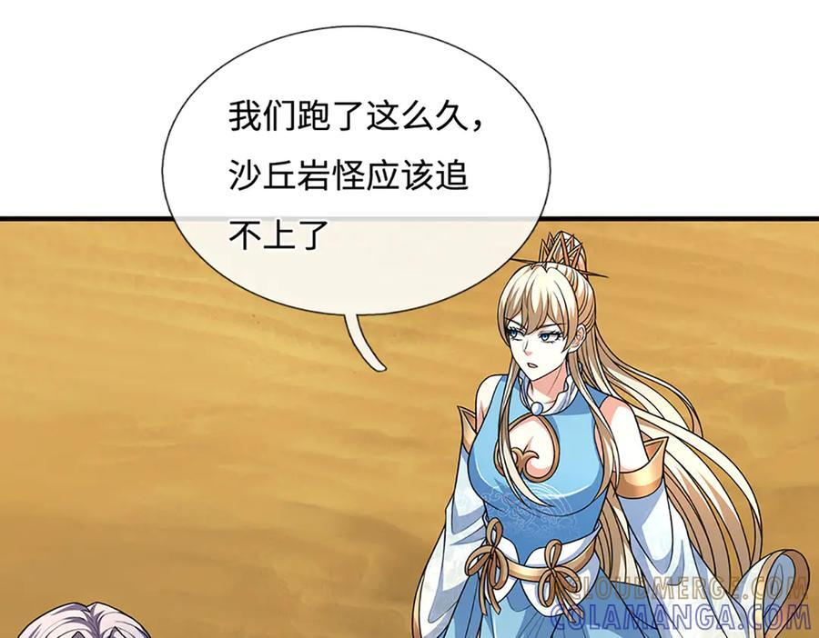 第237话 区别对待 第19页