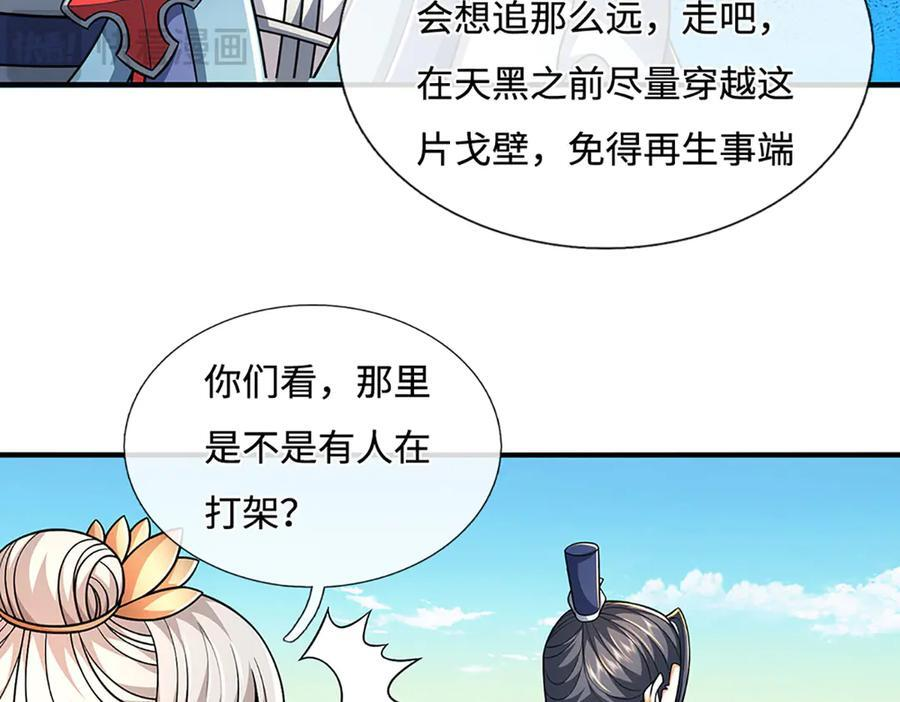 第237话 区别对待 第23页