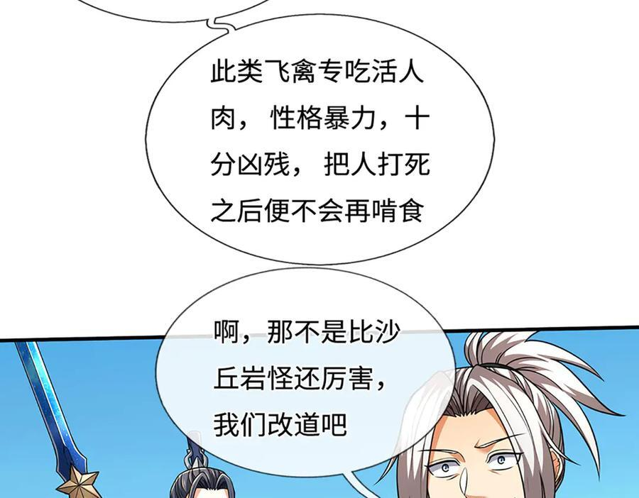 第237话 区别对待 第29页