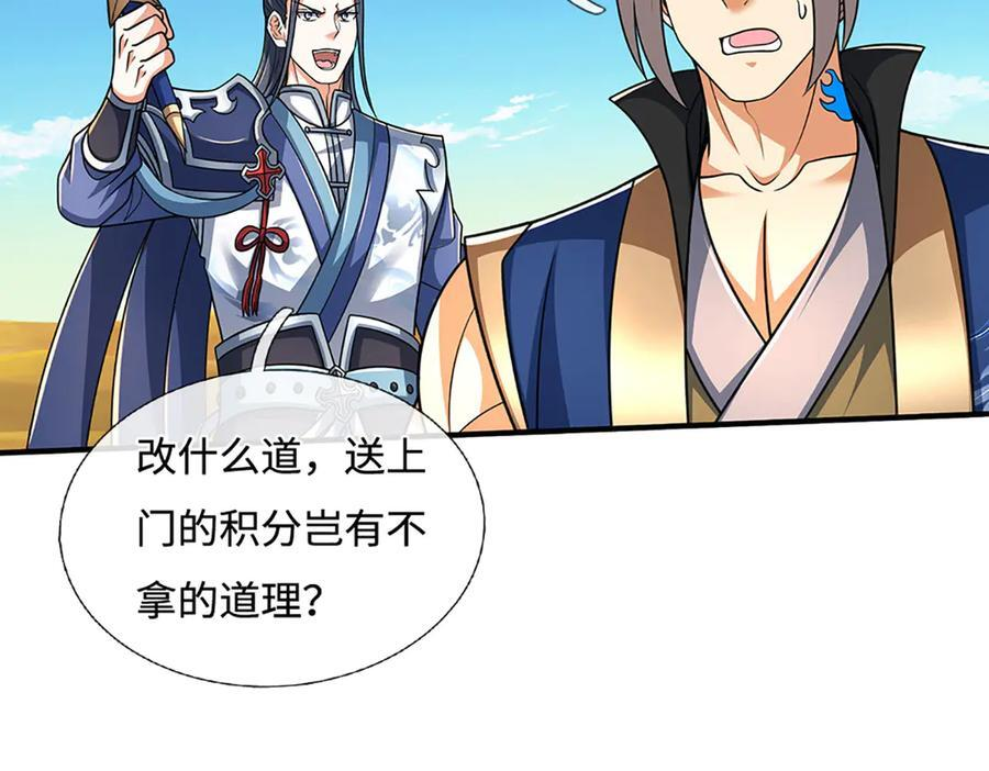 第237话 区别对待 第30页