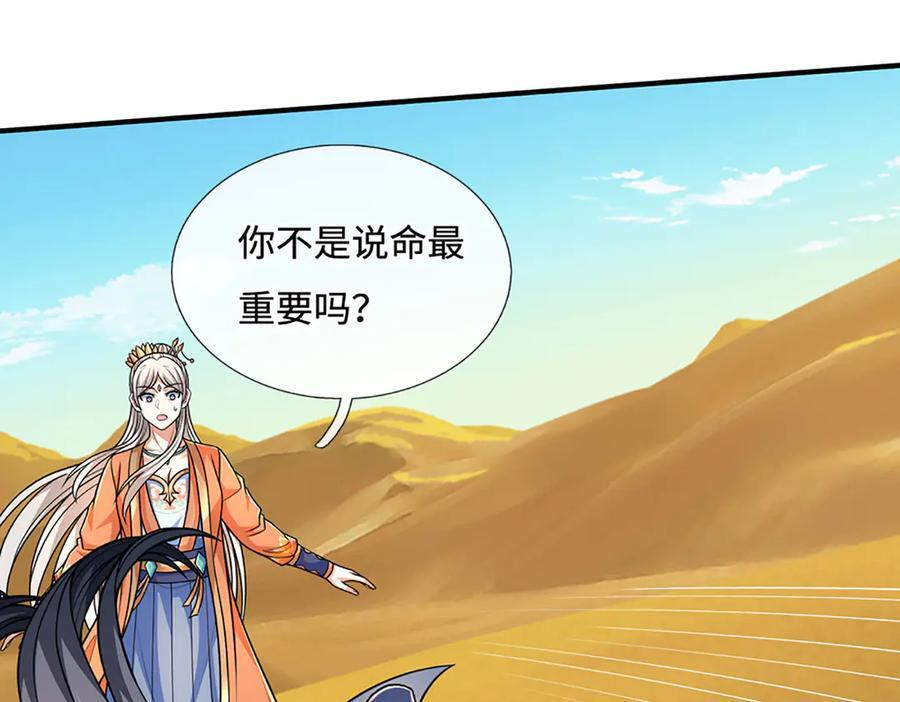 第237话 区别对待 第32页