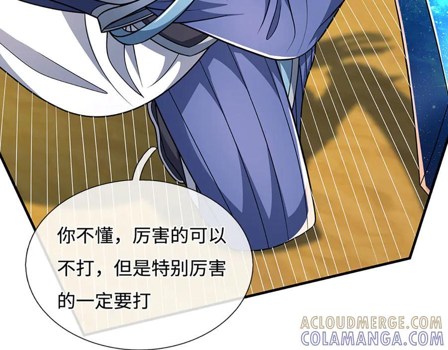 第237话 区别对待 第34页