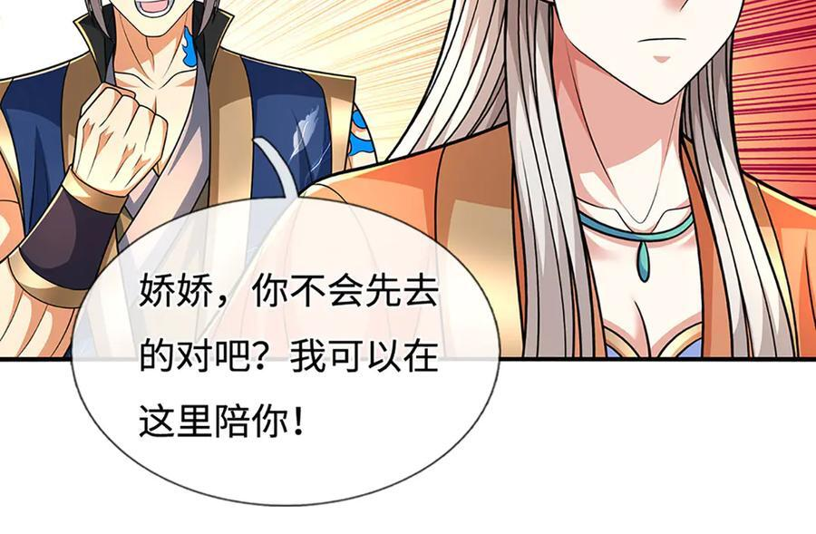 第237话 区别对待 第38页