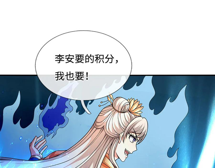第237话 区别对待 第39页
