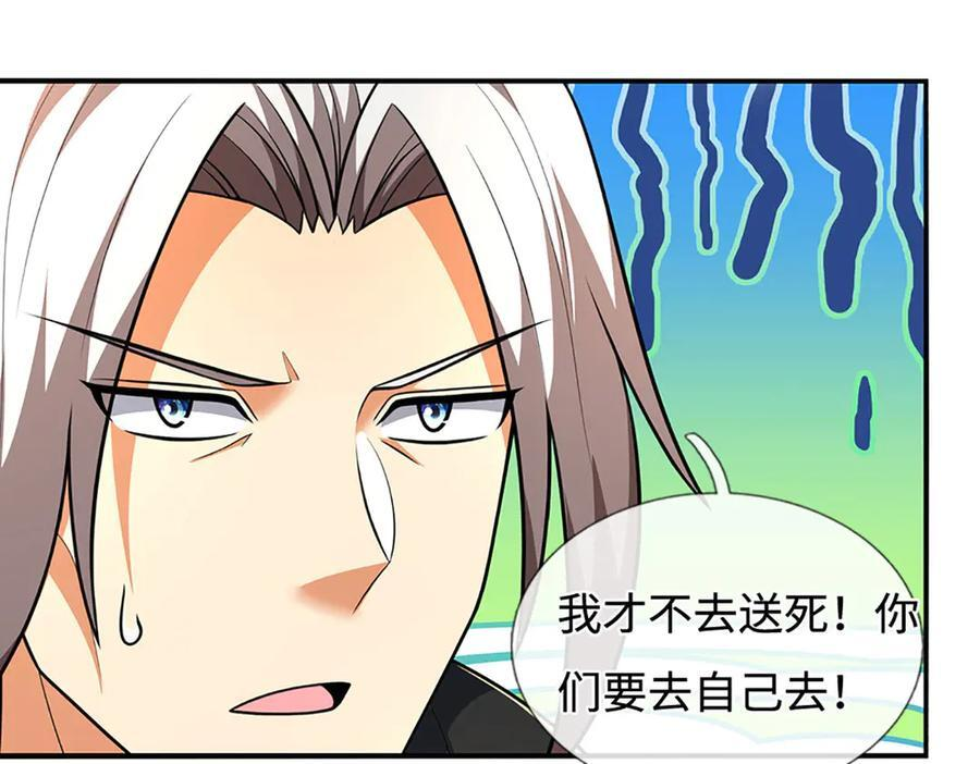 第237话 区别对待 第44页