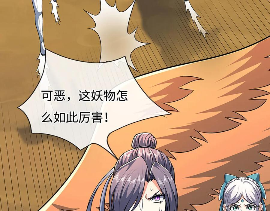 第237话 区别对待 第50页