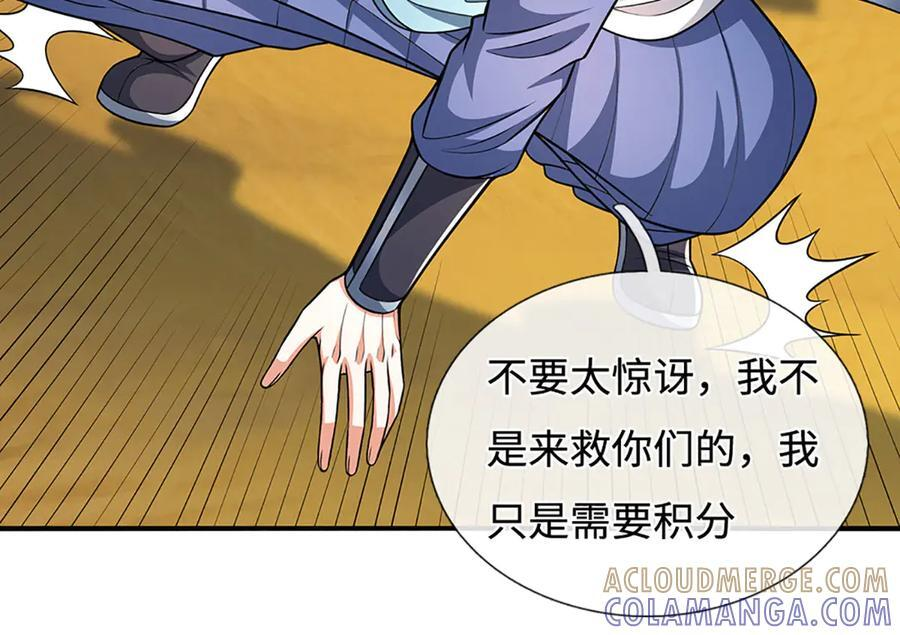 第237话 区别对待 第58页