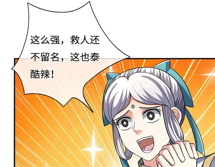 第237话 区别对待 第59页