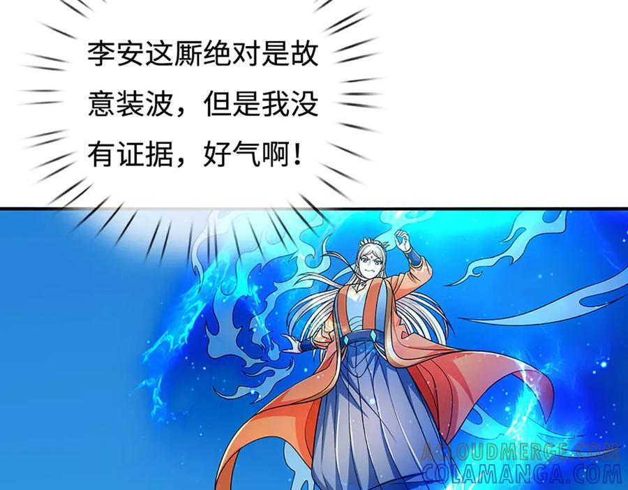 第237话 区别对待 第61页