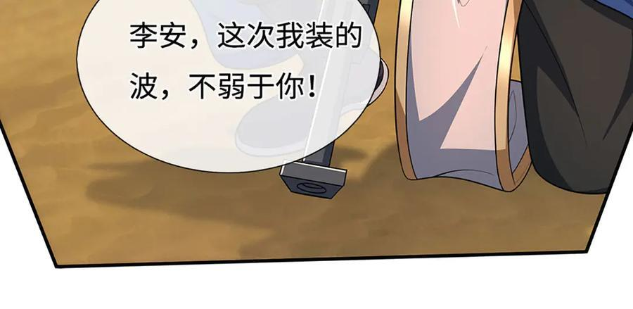 第237话 区别对待 第71页