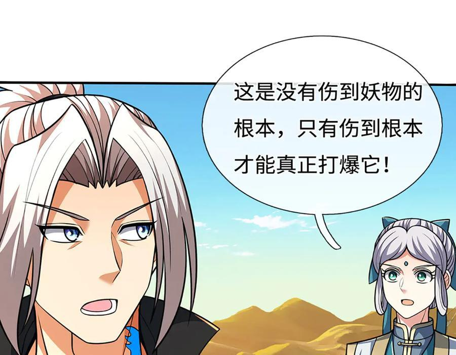 第237话 区别对待 第77页