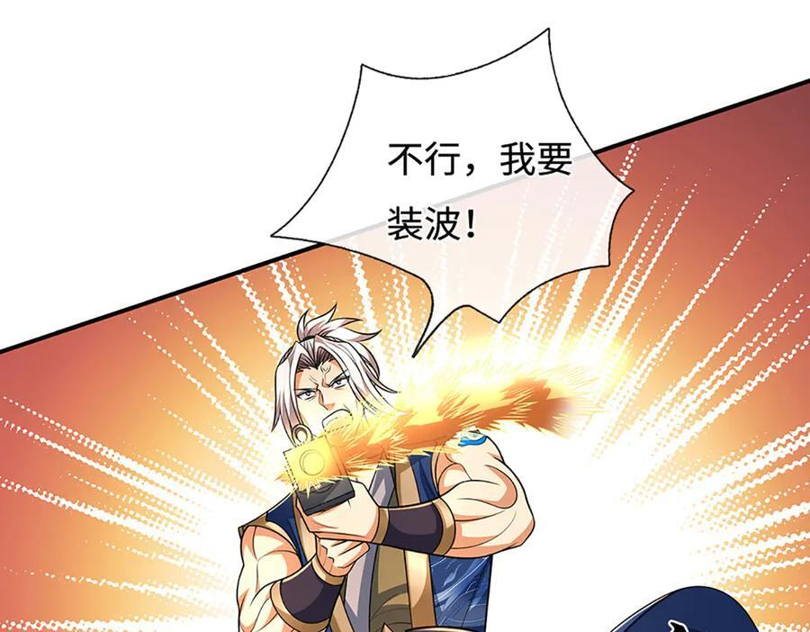 第237话 区别对待 第84页