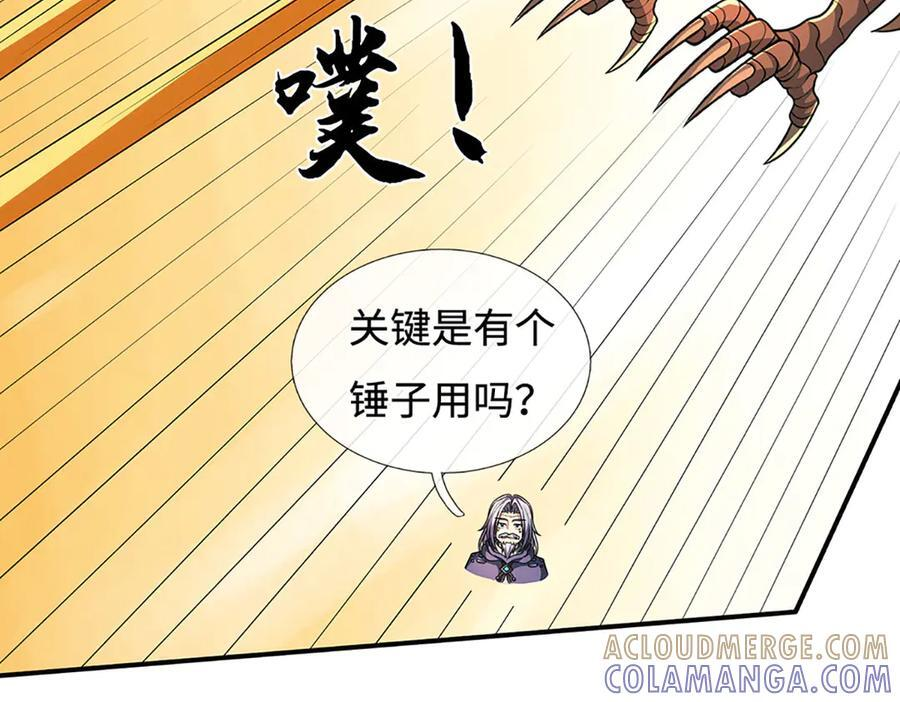 第237话 区别对待 第88页
