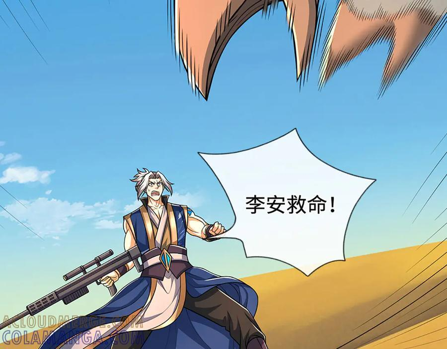 第237话 区别对待 第94页