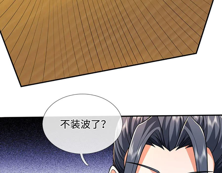 第237话 区别对待 第96页