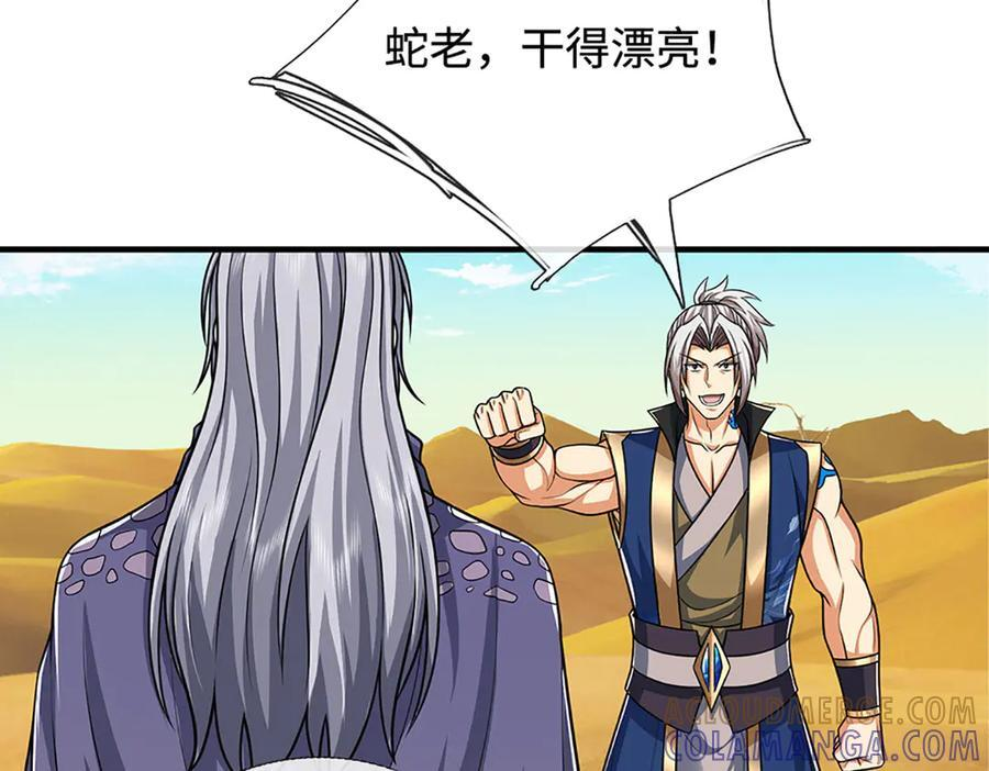 第238话 绿茶本茶 第33页