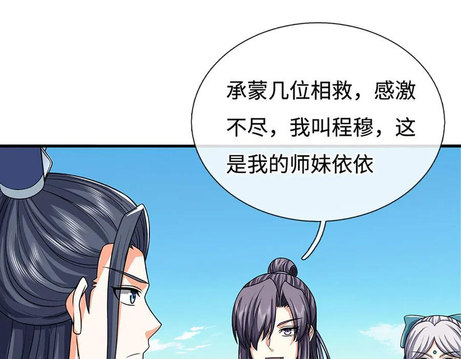 第238话 绿茶本茶 第36页