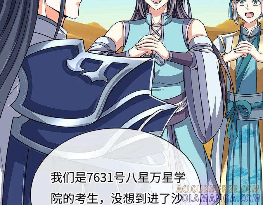 第238话 绿茶本茶 第37页