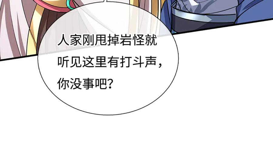 第238话 绿茶本茶 第44页