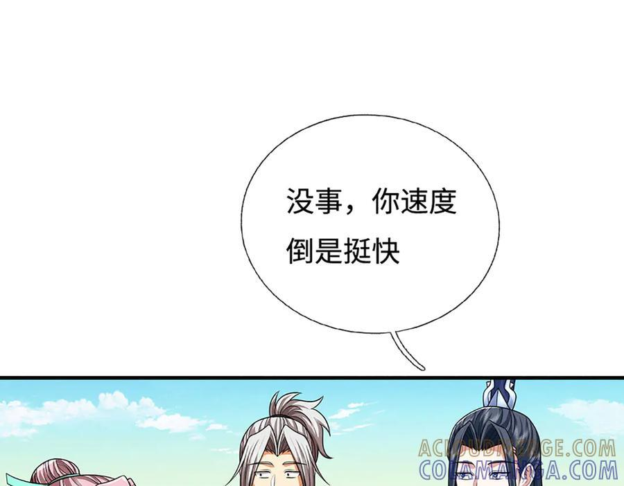 第238话 绿茶本茶 第45页