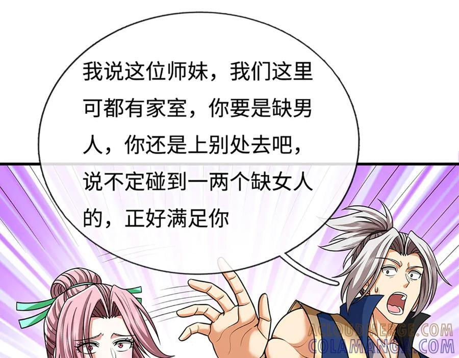 第238话 绿茶本茶 第49页