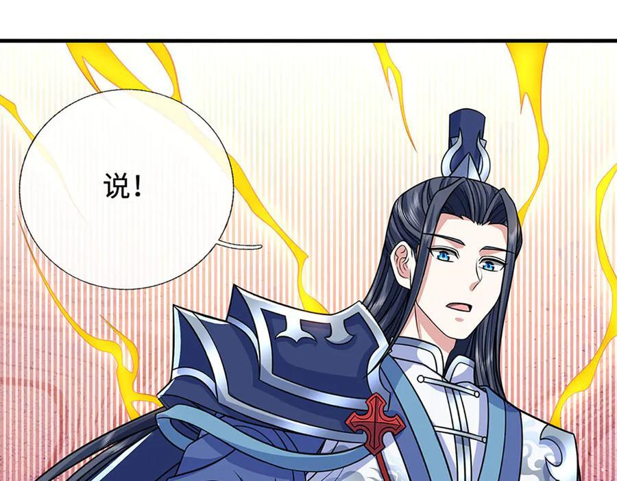 第238话 绿茶本茶 第56页