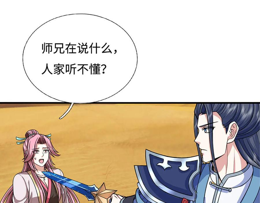 第238话 绿茶本茶 第59页