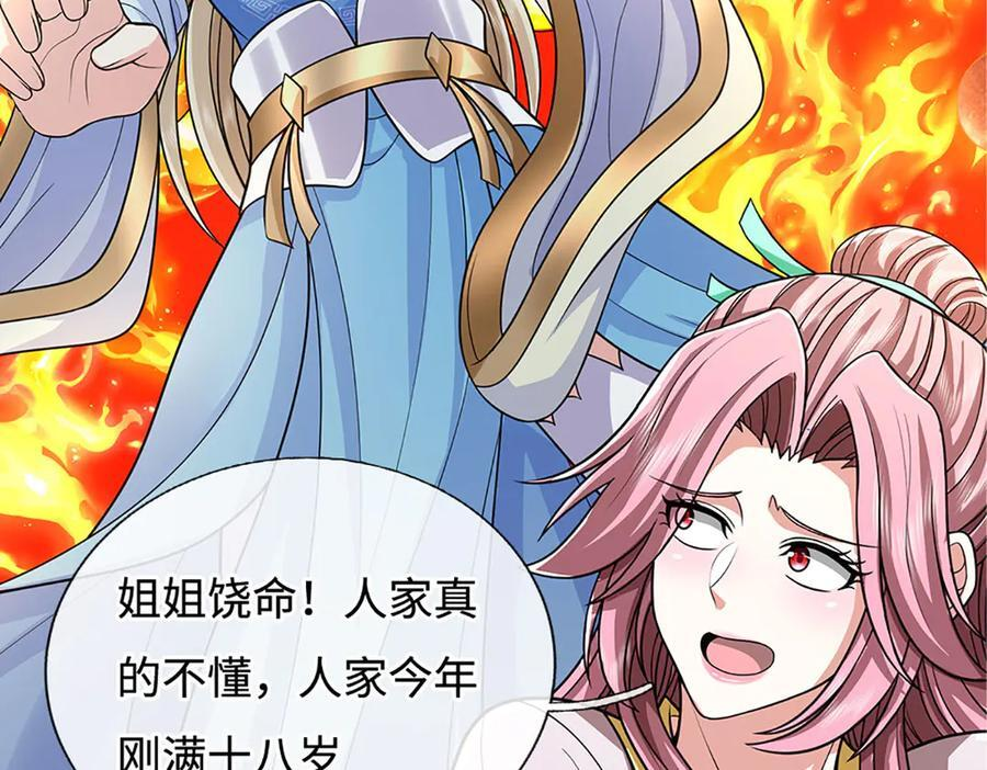 第238话 绿茶本茶 第62页