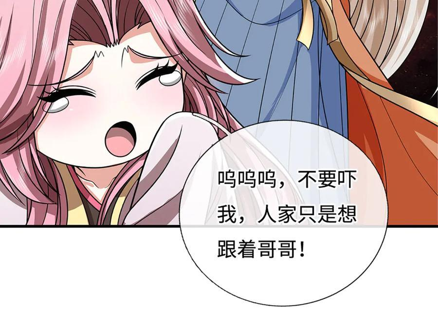 第238话 绿茶本茶 第66页