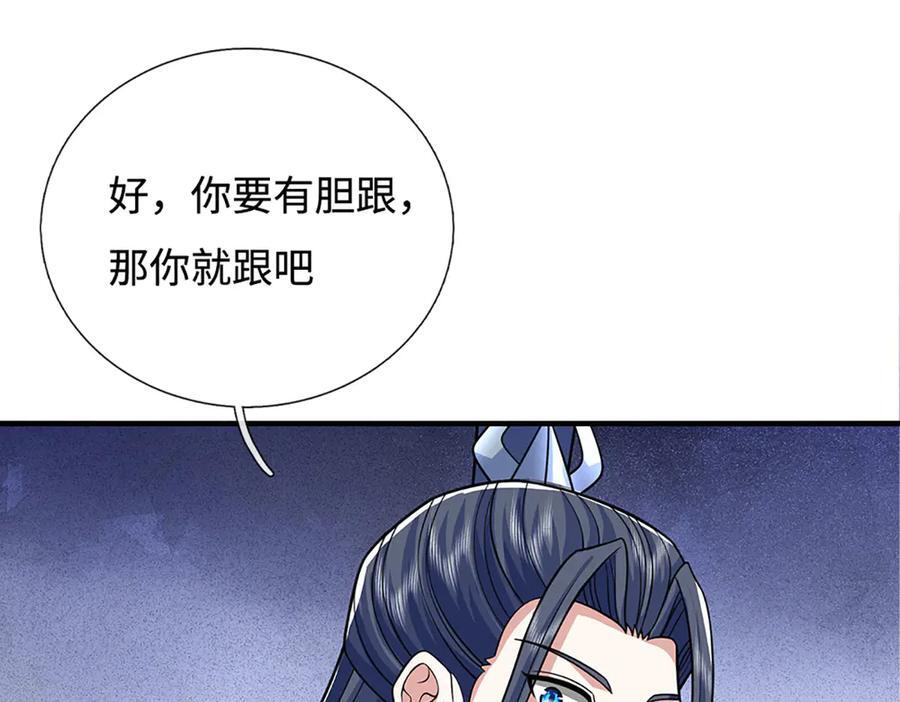 第238话 绿茶本茶 第67页